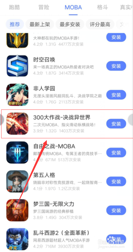300大作战该怎么下载到我的手机上