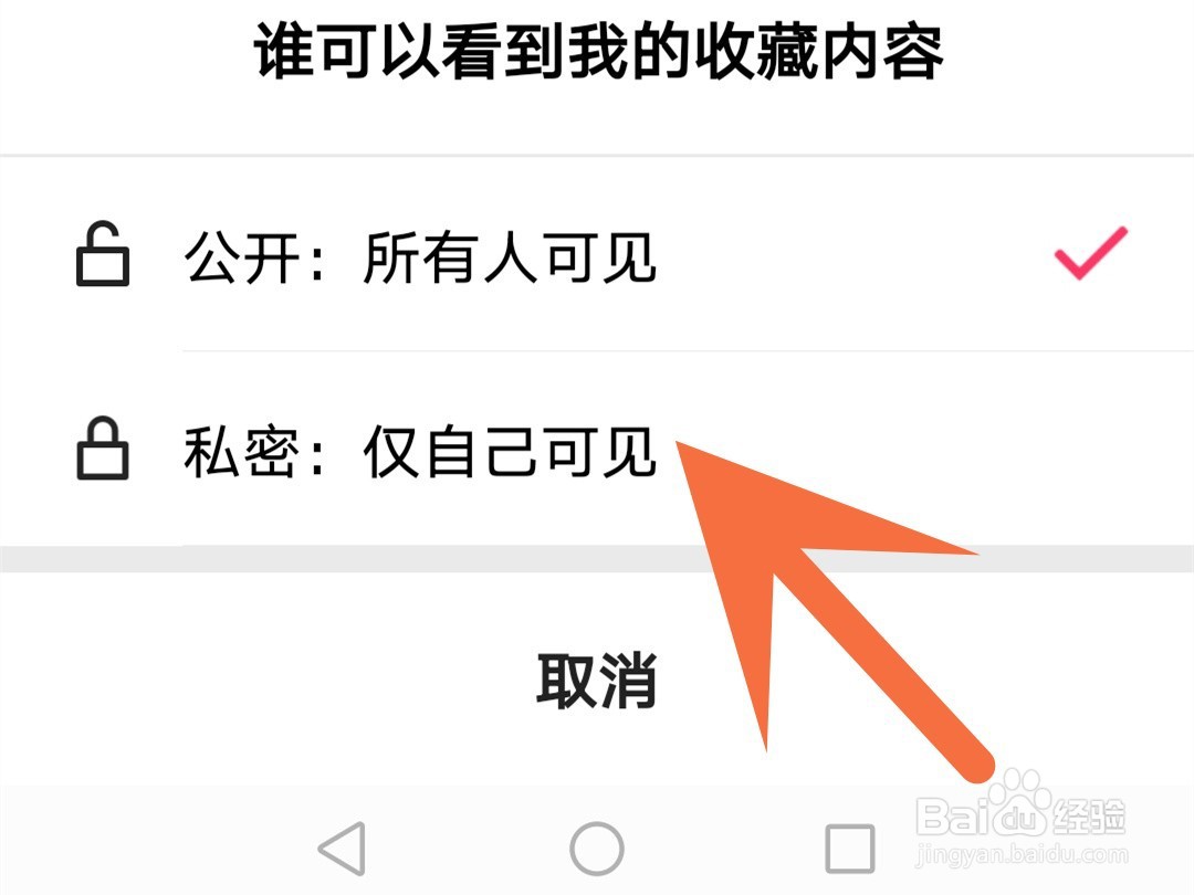 快手怎么隐藏收藏的内容