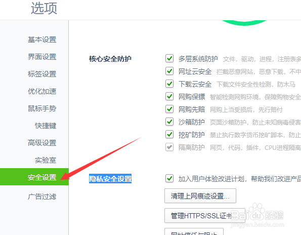 360浏览器如何清理上网痕迹