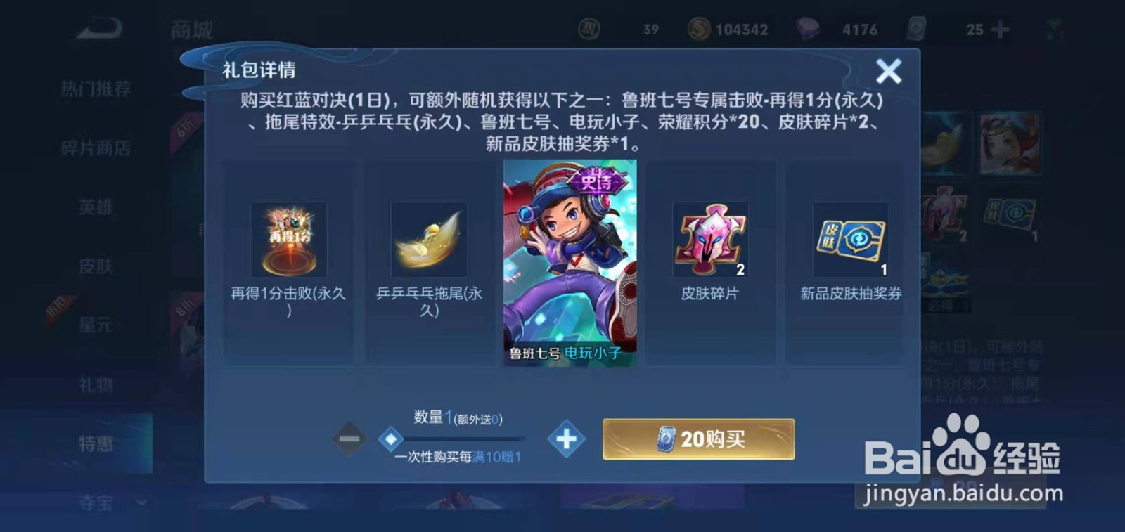 王者荣耀怎么可以比较划算的到鲁班的电玩小子