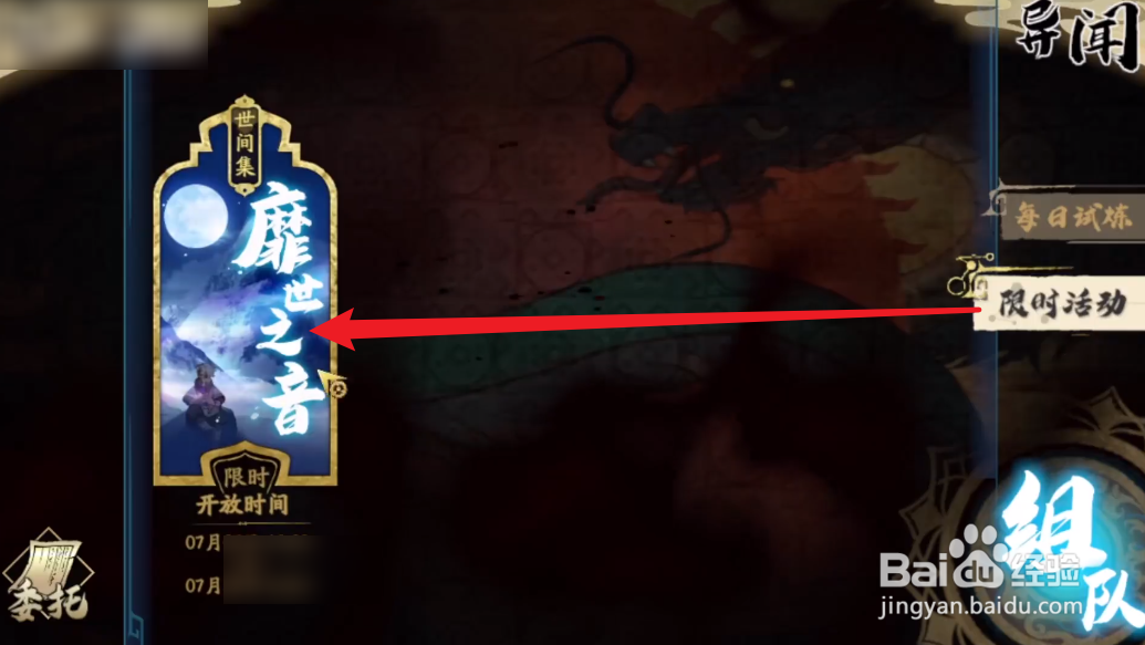 天地劫靡世之音攻略
