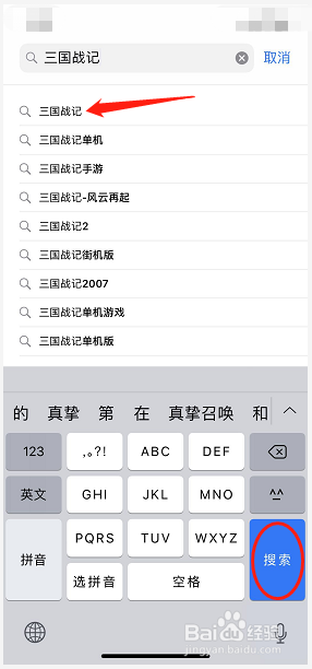 如何用iPhone手机下载三国战记