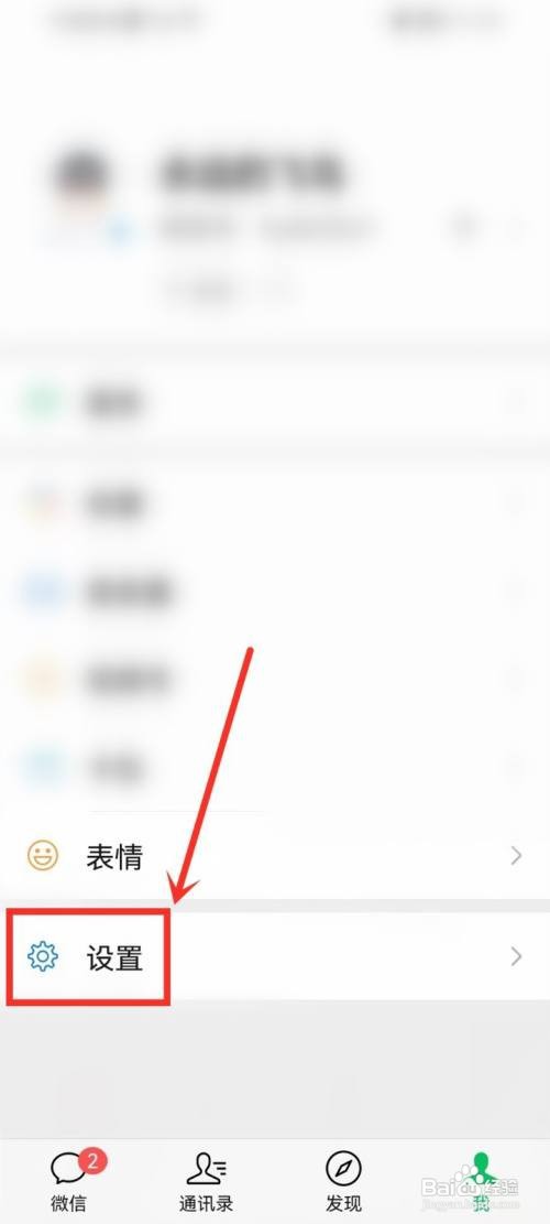 微信App如何打开名片权限
