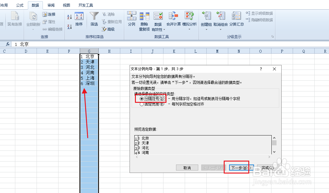 Excel表格如何拆分单元格数据