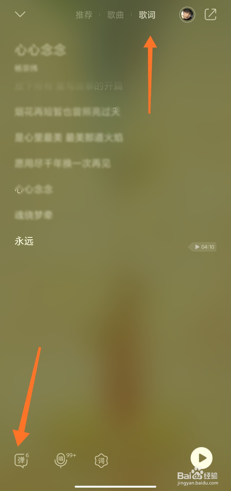 QQ音乐怎么发弹幕