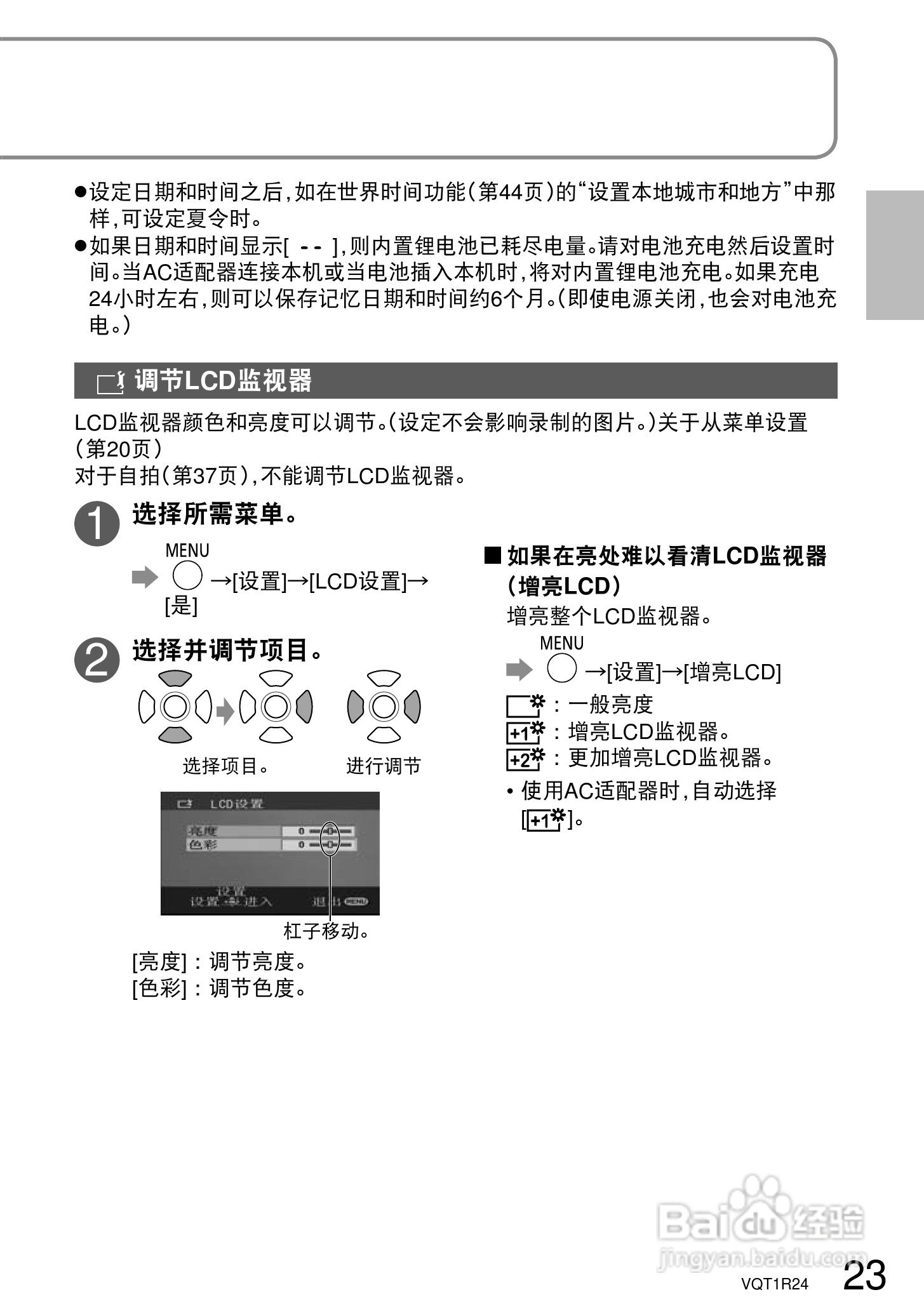 松下SDR-S7GK数码摄像机使用说明书:[3]