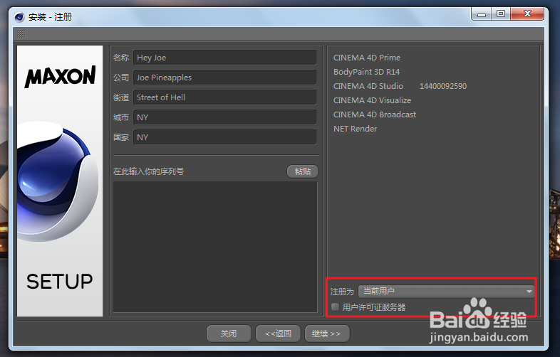 cinema 4D R14 软件下载及安装教程