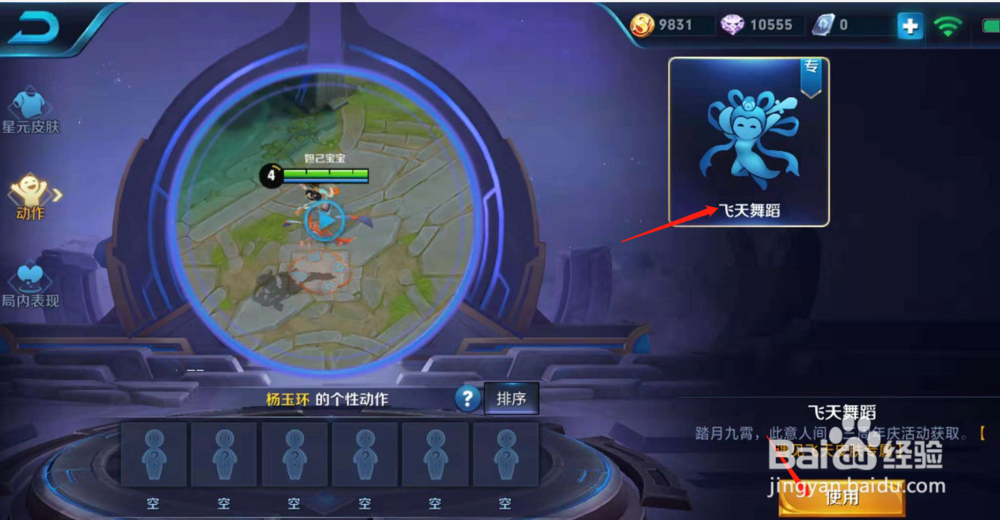 王者荣耀中如何给英雄杨玉环装上飞天舞蹈动作