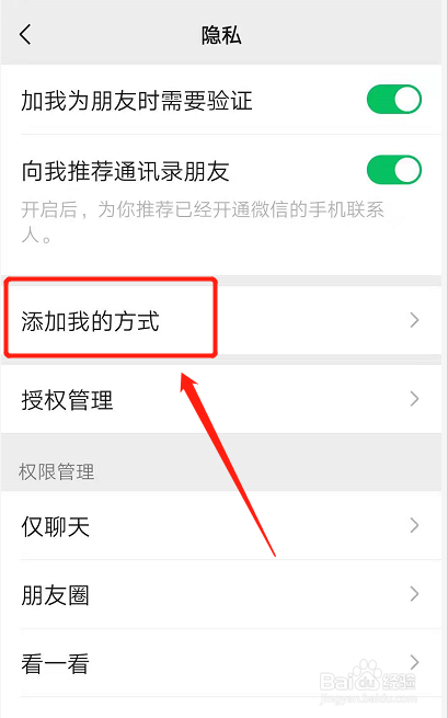 微信如何隐藏手机号码