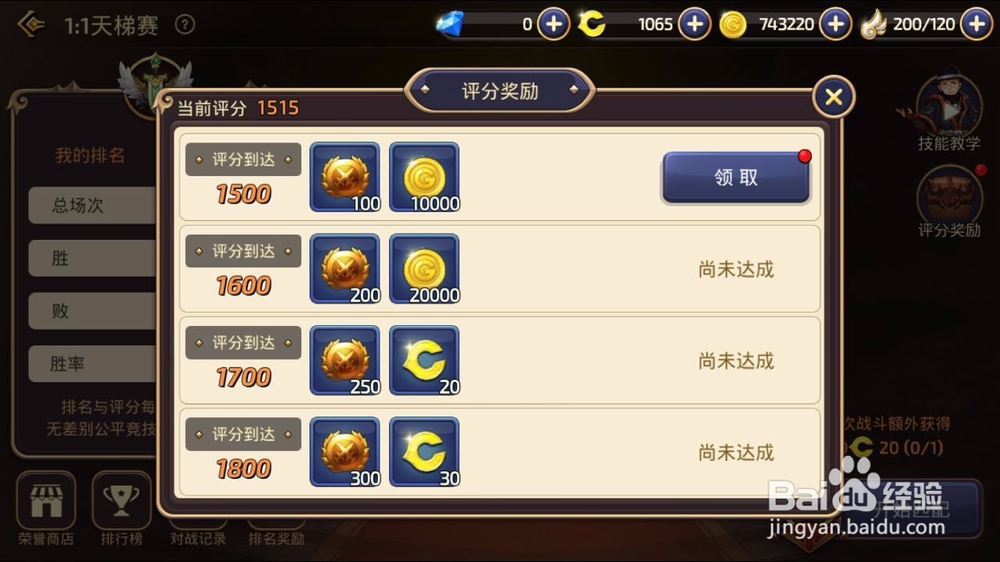 龙之谷手游天梯怎么上分