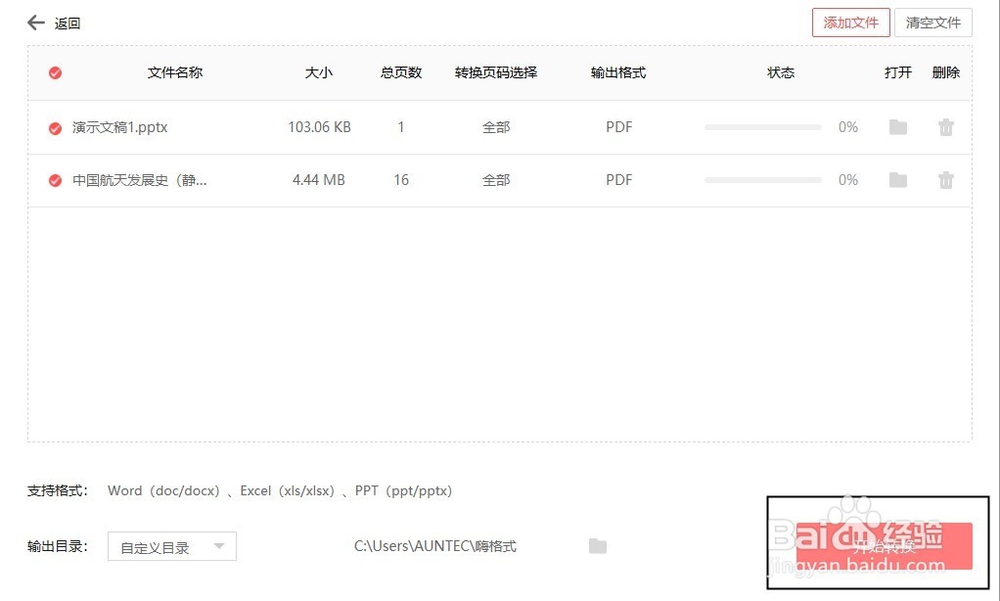PPT怎么完美转换为PDF?PPT转PDF怎么转?