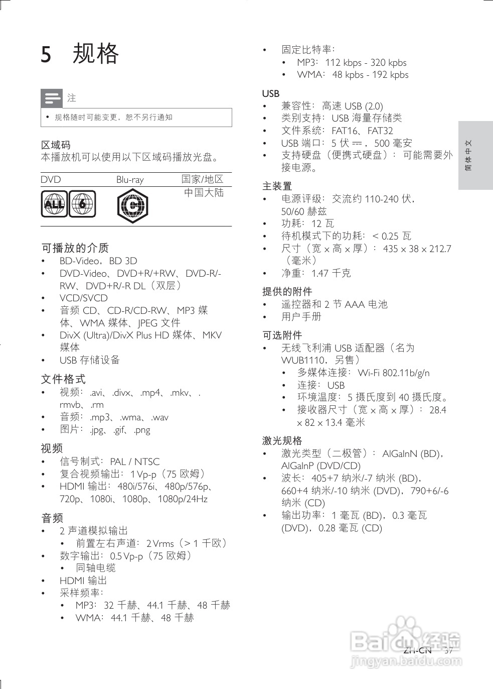 飞利浦BDP3380/93蓝光播放机使用说明书:[1]