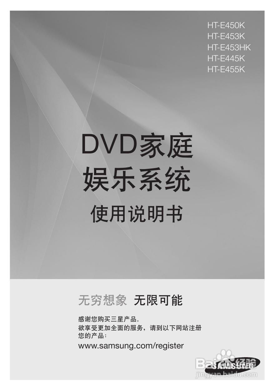 三星HT-E455K家庭影院使用说明书:[1]