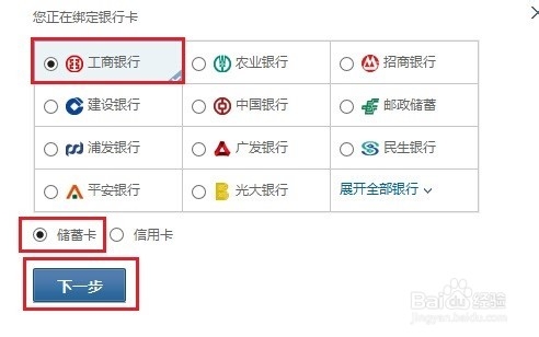 开通财付通快捷支付
