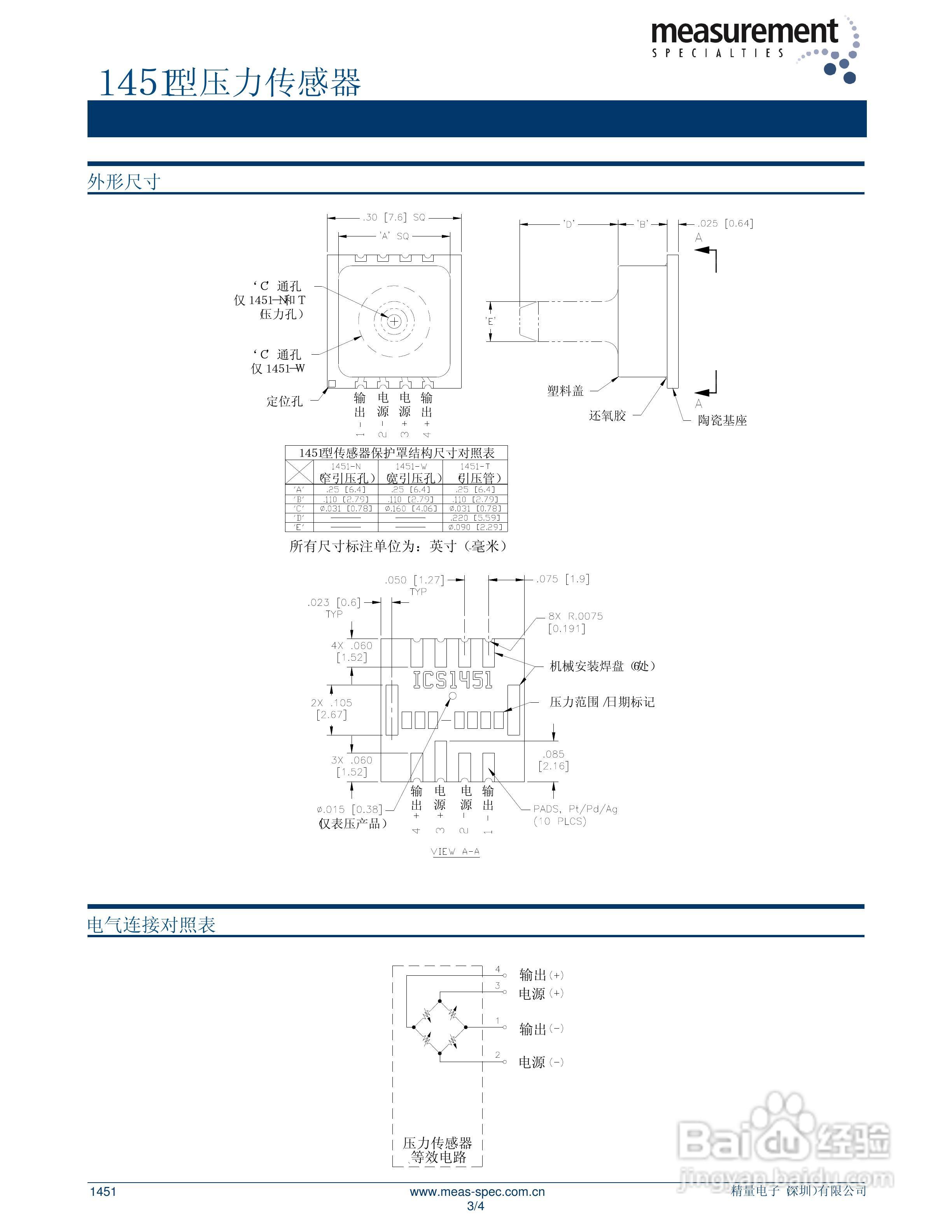 MEAS-精量电子1451压力传感器说明书