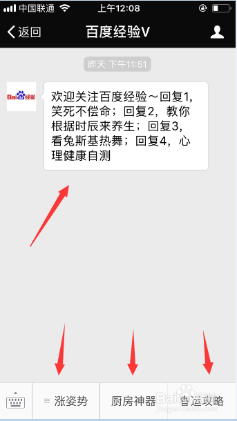 如何在微信关注《百度经验》公众号