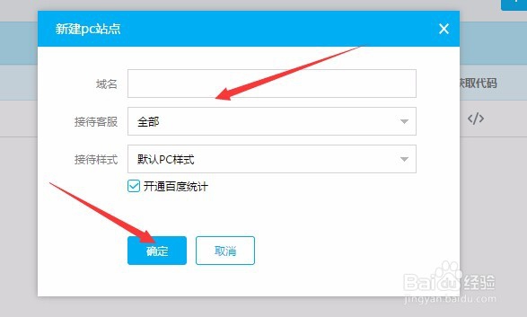 网站如何添加百度商桥