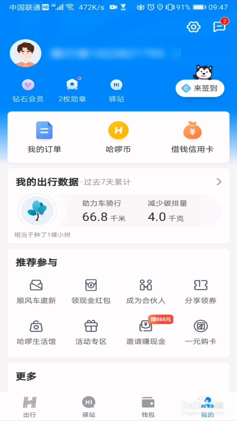 哈啰出行怎么设置默认发票抬头