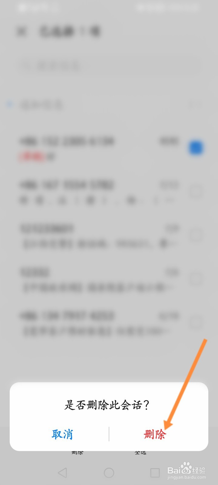 华为手机短信无主题删除不掉