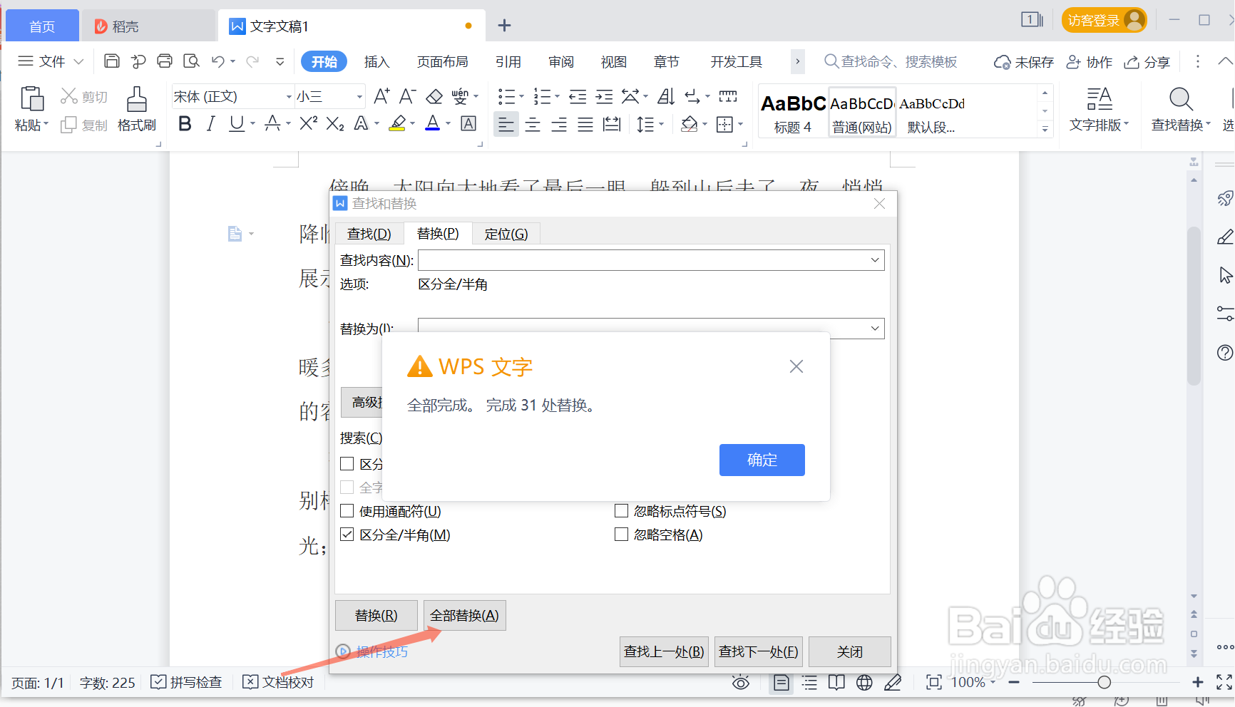 word文档里的空白快速有效删除