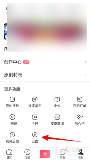 皮皮虾软件怎么注销账号？