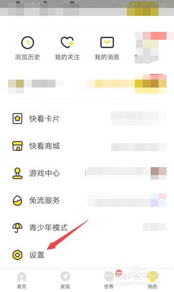 好看漫画怎么开启低流量模式
