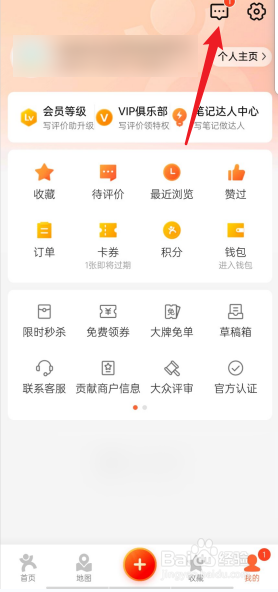 大众点评APP怎么清除未读消息