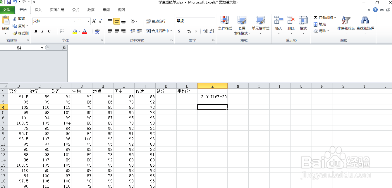 Excel电子表格如何求取平均值