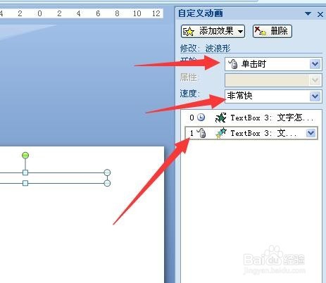 PPT中怎样设置动画