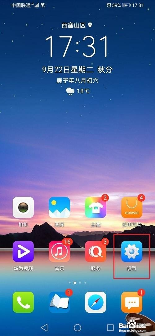 华为怎么显示实时网速