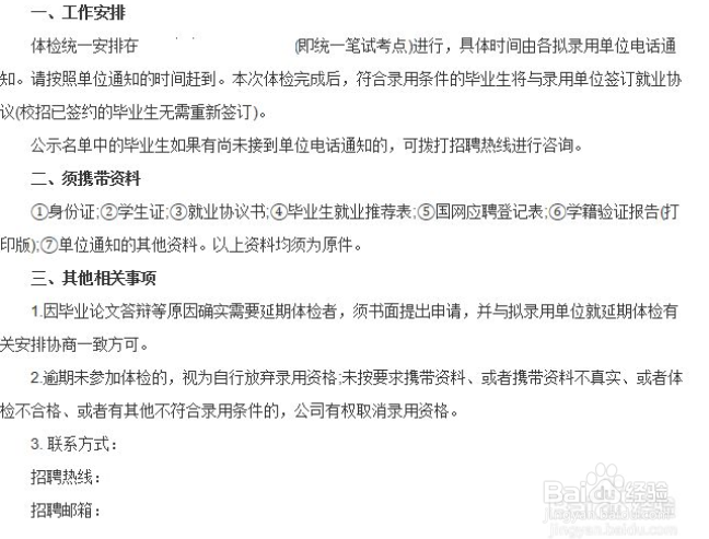 本科生怎么才能进入国家电网