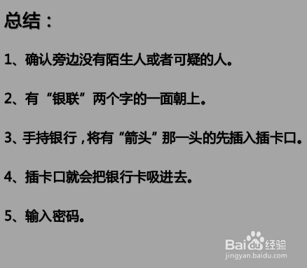 银行卡怎么插在取款机