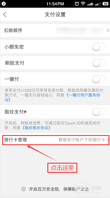 苏宁易购APP怎么解除已绑定的银行卡