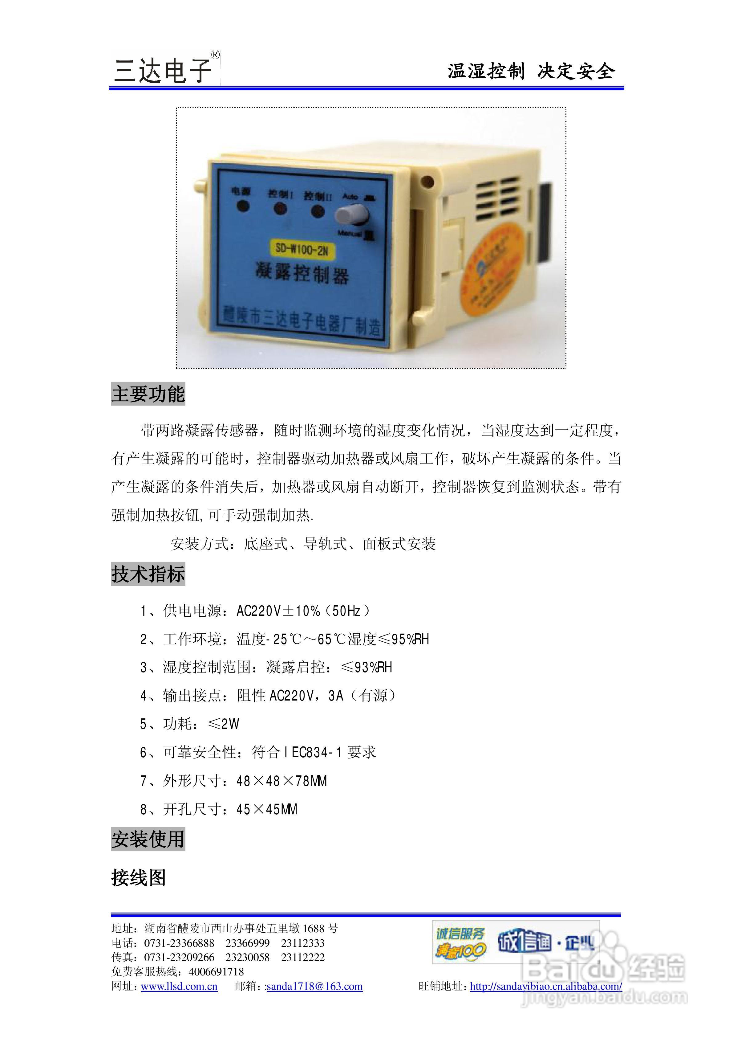 三达电子 SD-W100双路凝露控制器说明书