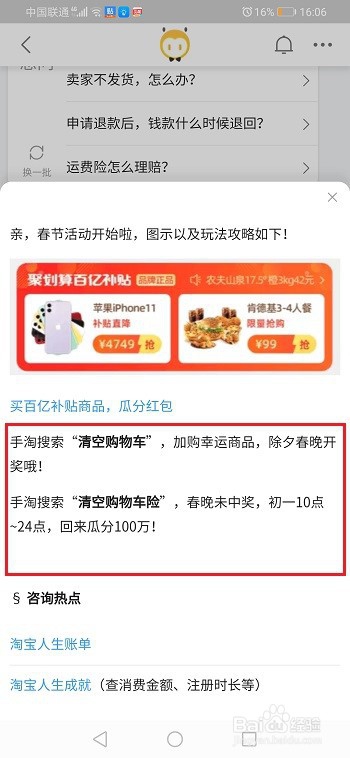 2020淘宝怎么获得清空购物车机会