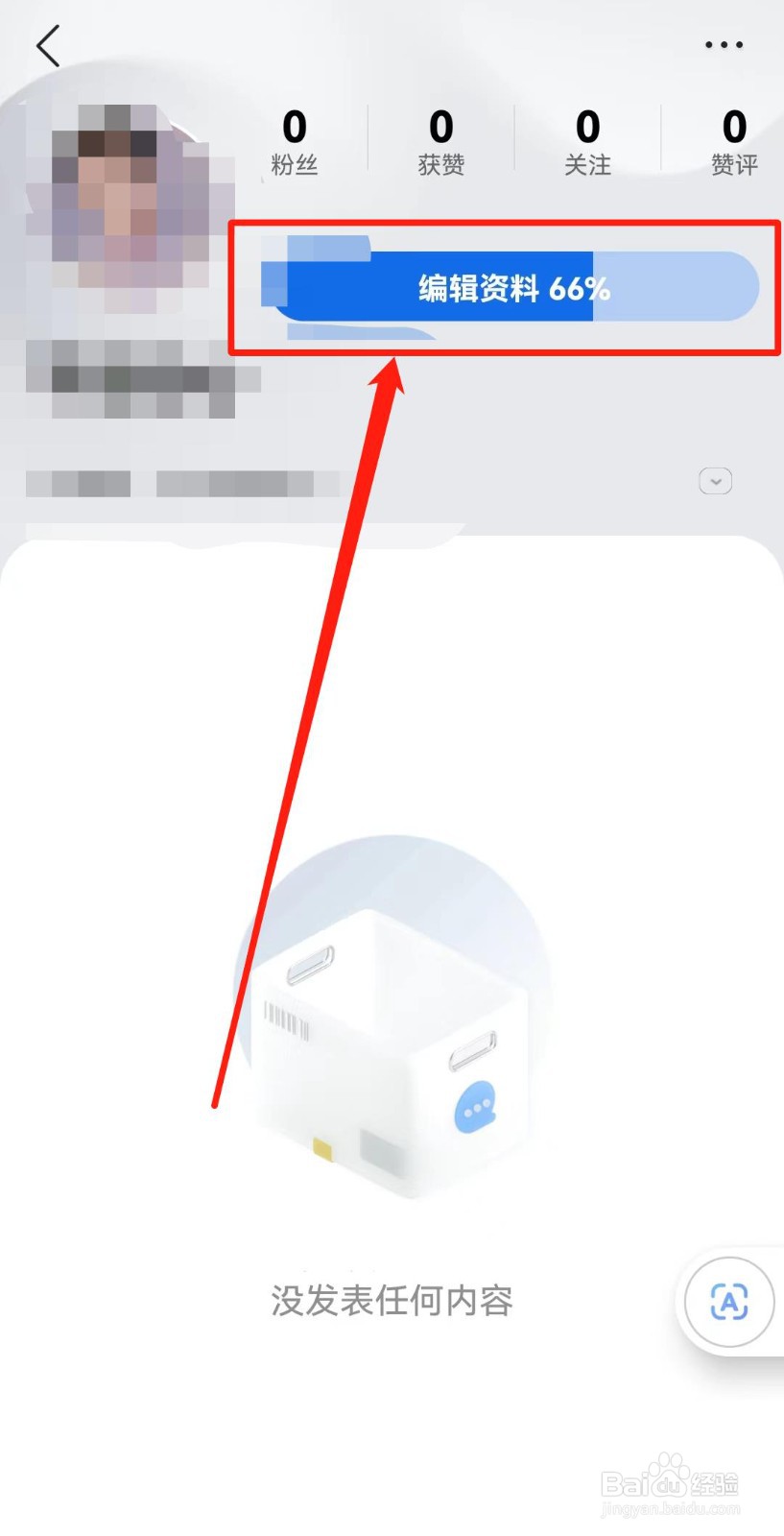 QQ浏览器如何修改昵称