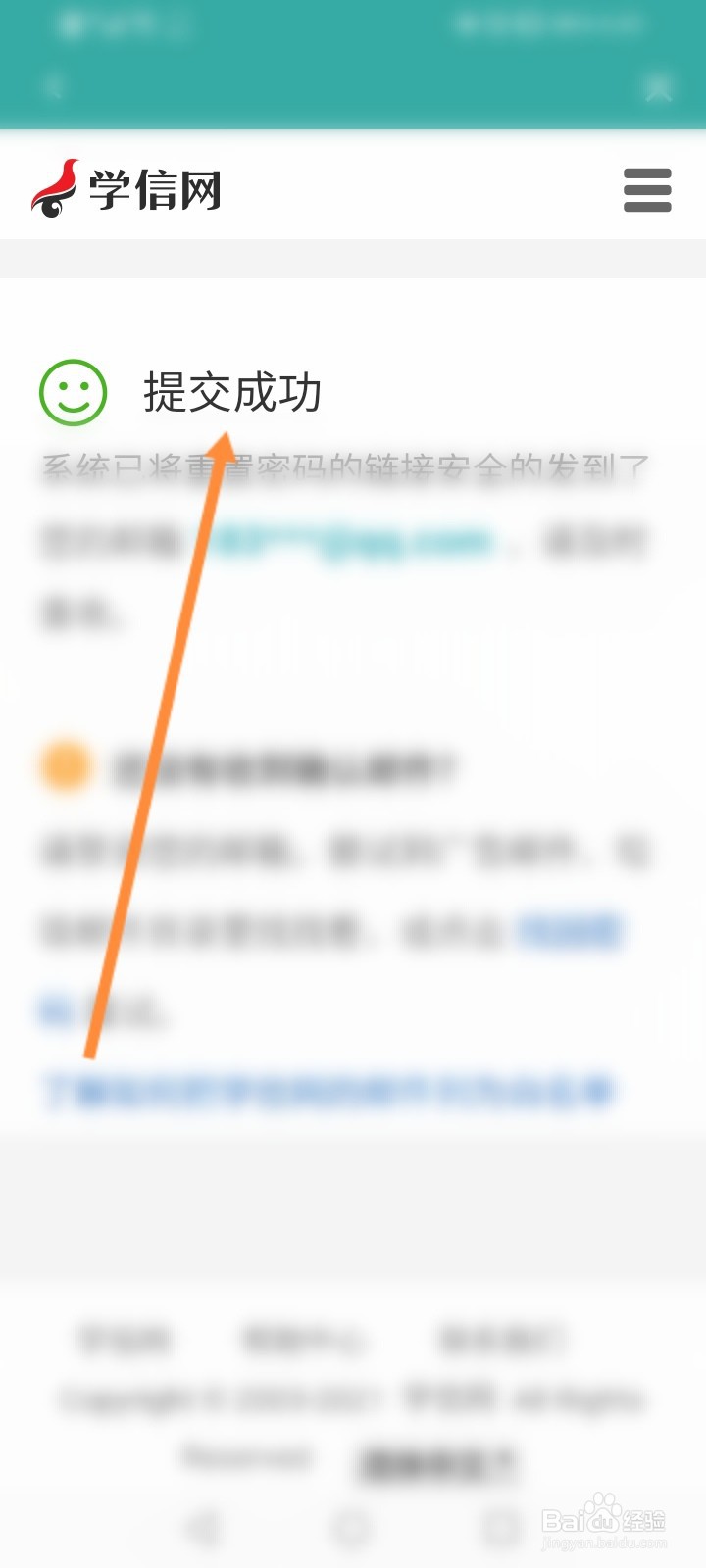 学信网没有邮箱找回密码选项