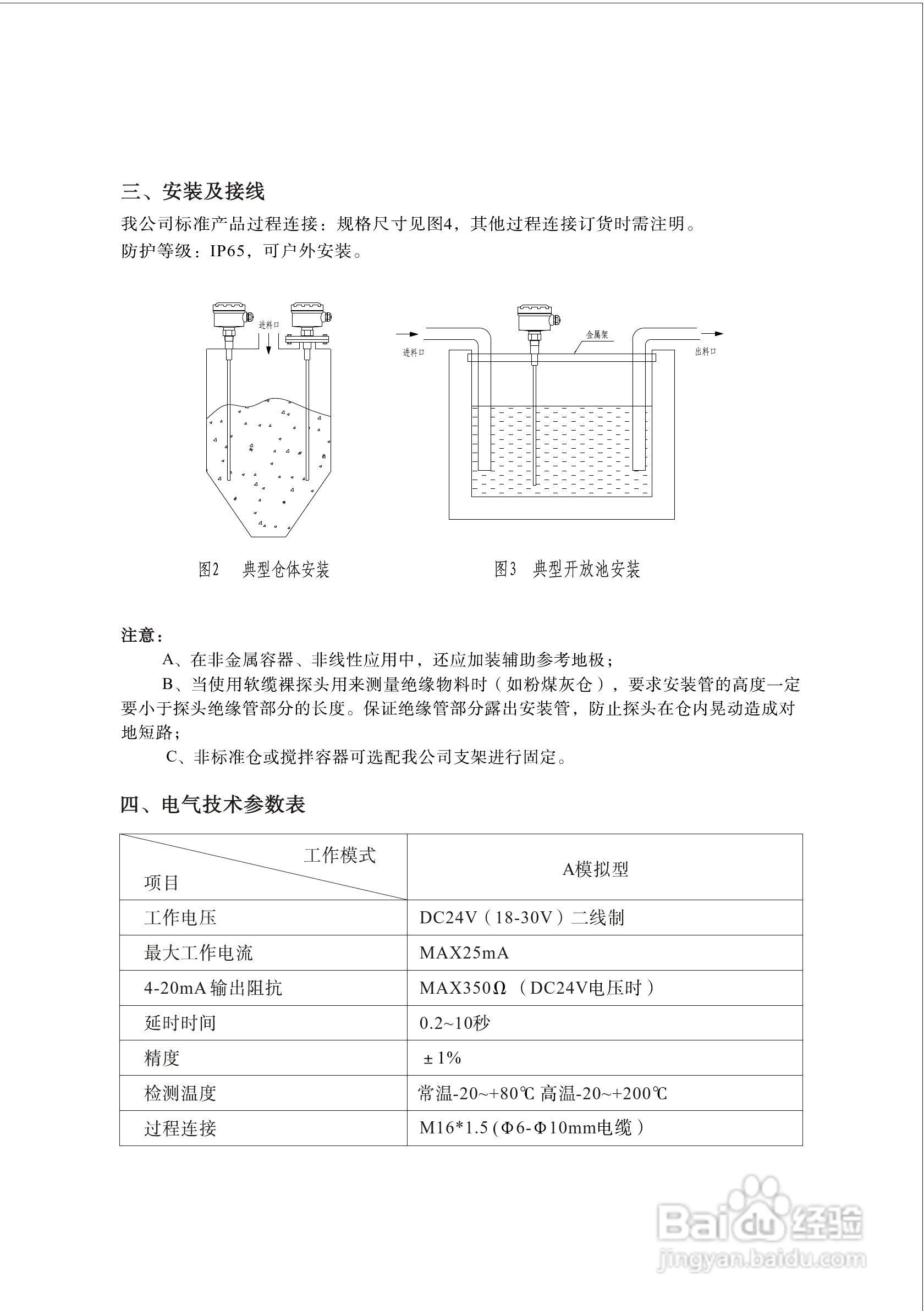长陆MEC20A射频导纳物位计使用说明书