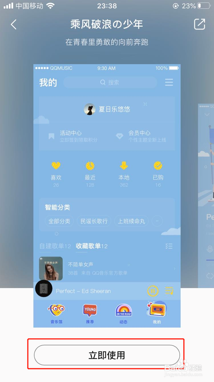 QQ音乐如何更换皮肤