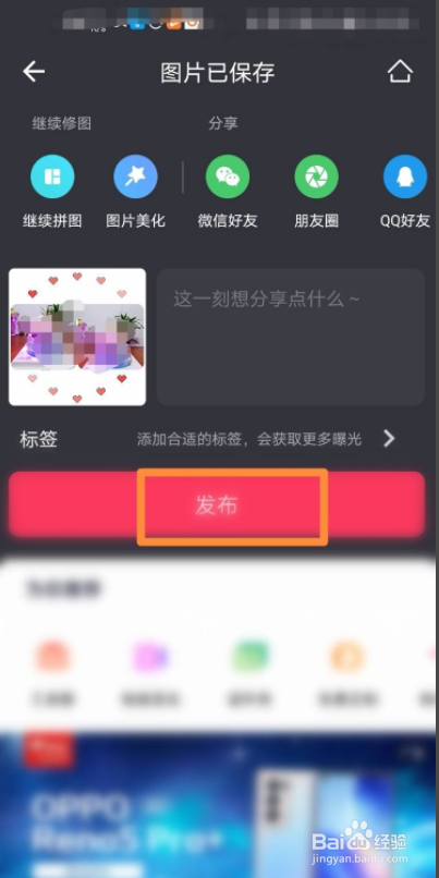 美图秀秀怎么拼图