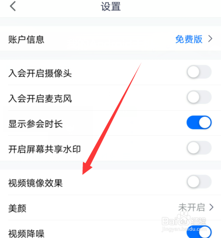 腾讯会议怎么设置视频镜像效果