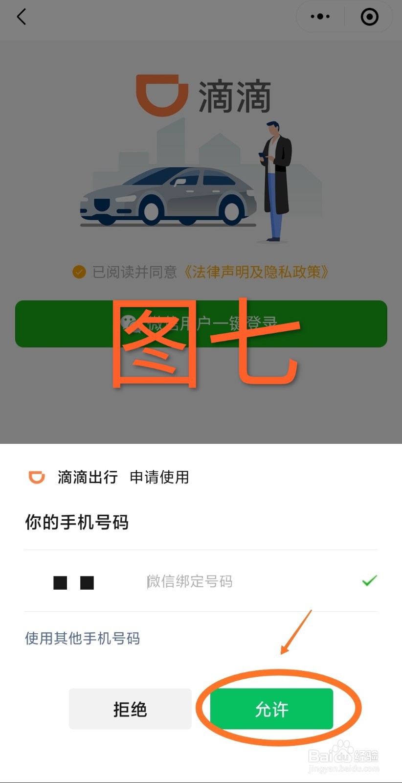 怎么用微信滴滴叫快车