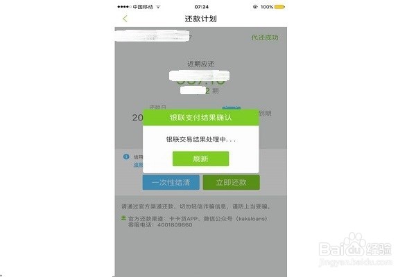 卡卡贷如何还款