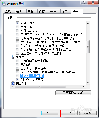 为何网页无法播放声音