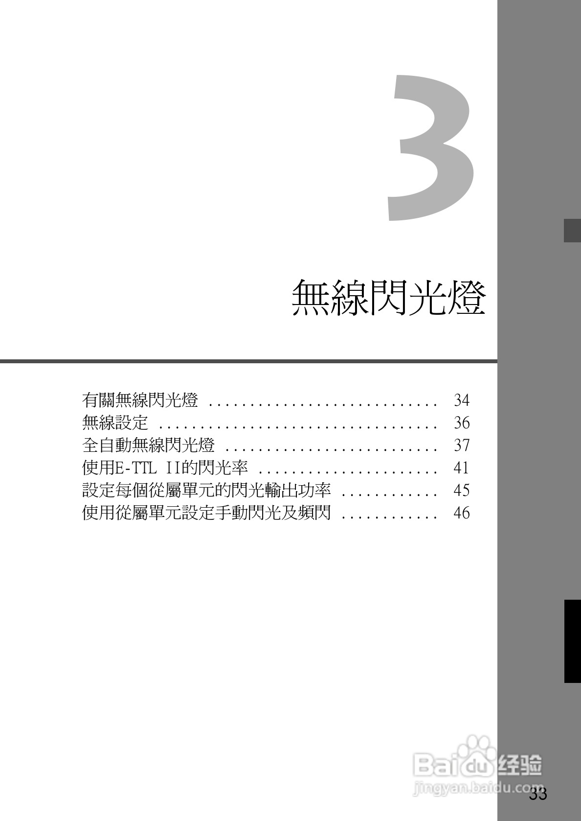 Canon 580EXII闪光灯使用说明书:[16]