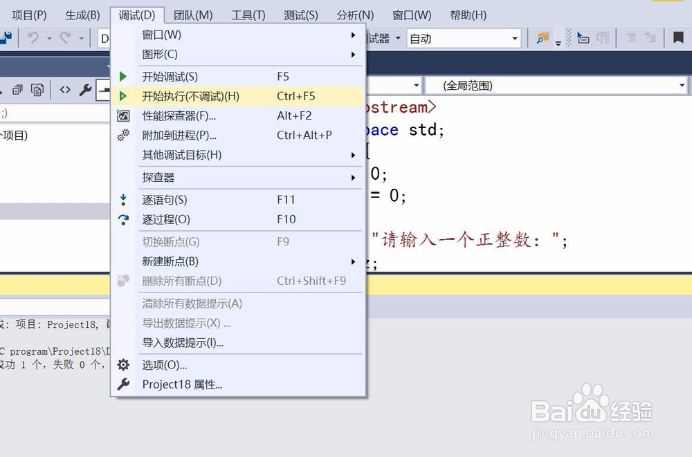 用visual studio创建do...while语句的C++程序