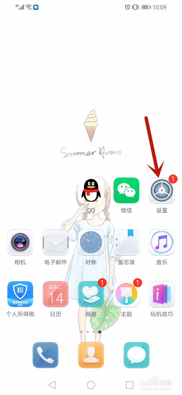 华为手机怎么开启互动屏保