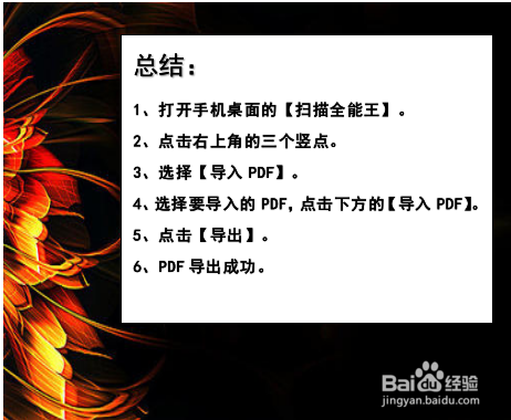 扫描全能王怎么导入PDF?