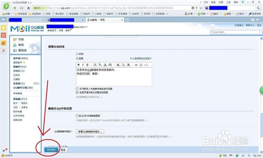 电子邮件技巧攻略：[2]qq邮箱设置自动回复