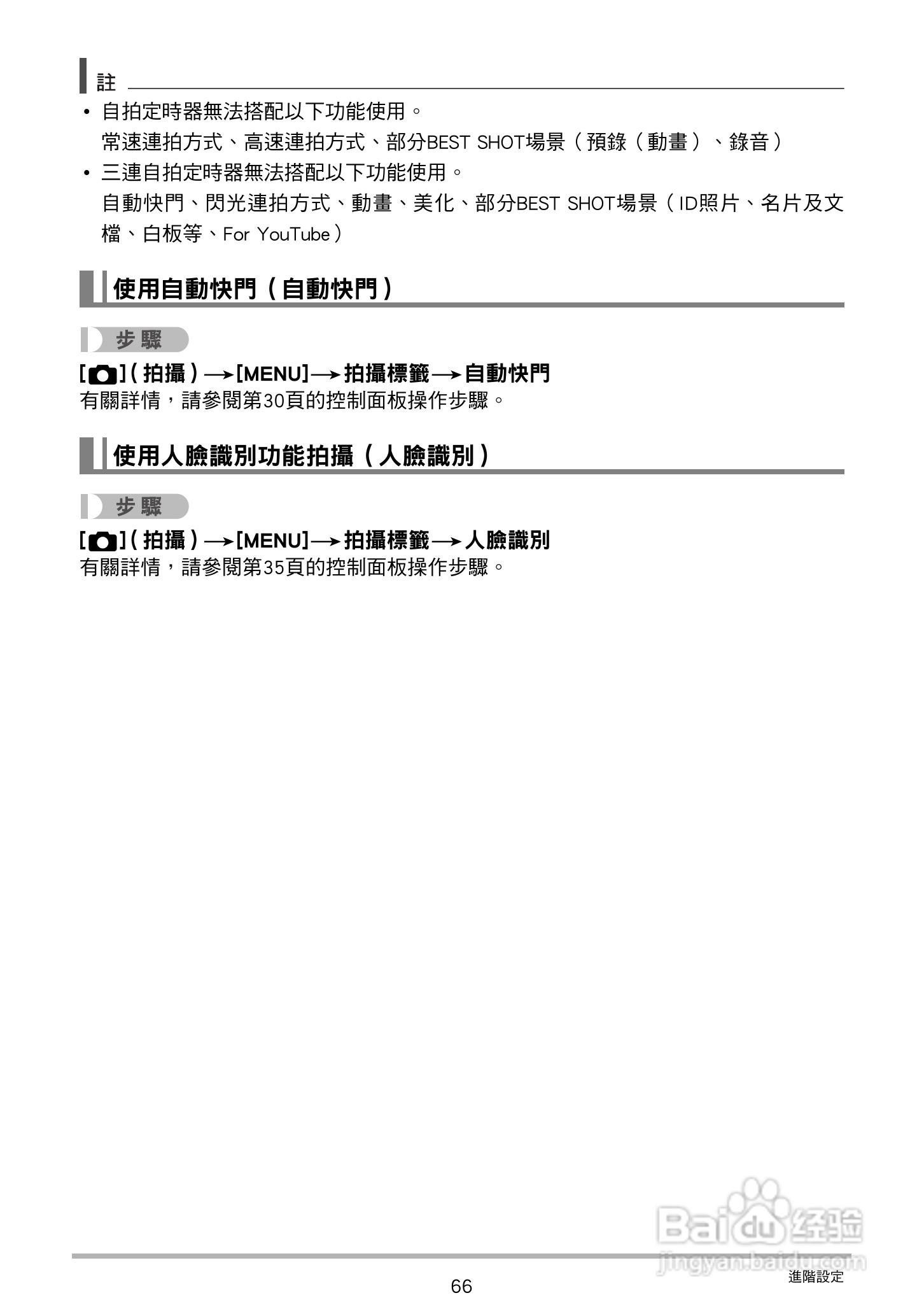 CASIO数位相机EX-Z250使用说明书:[7]